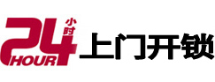 南岗24小时上门开锁公司